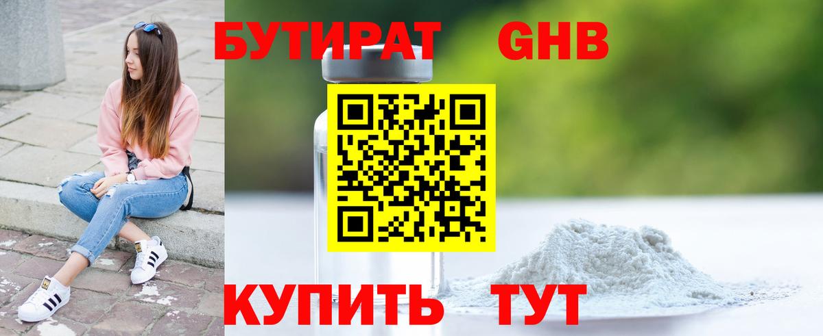 БУТИРАТ  Вход с VPN  Самара  Бутират BDO 33% 