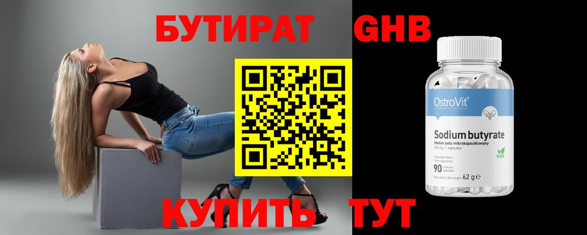 Бутират 99% Самара