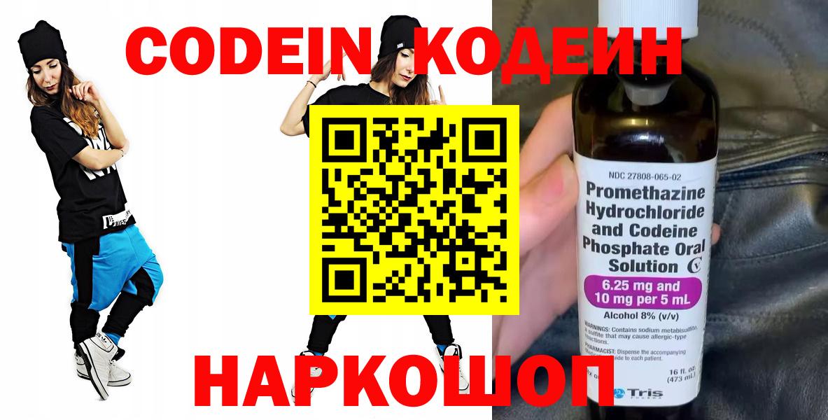 Самара  Кодеин напиток Lean (лин)  Вход с VPN  Кодеин Purple Drank 