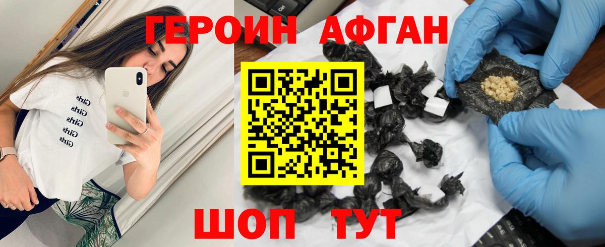 ГЕРОИН афганец  Вход с VPN  Самара 
