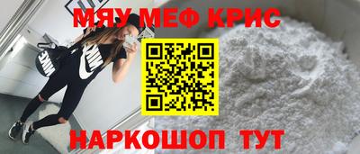 мяу мяу кристалл Гуково