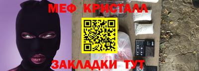 мяу мяу кристалл Гуково