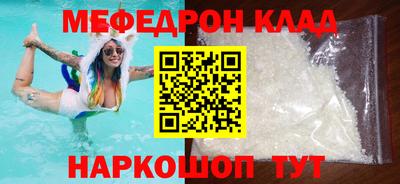 мяу мяу кристалл Гуково